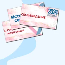 Презентация на тему 
