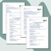 Тест (проверочная работа) по теме «Одноклеточные животные -простейшие. Корненожки»