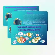Презентация к уроку ОБЗР 8 класс 