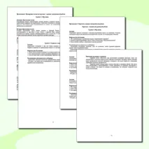 Свадьба в православии. План конспекта урока. Семьеведение (Основы семейной жизни)