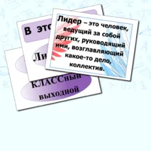 Орленок-лидер. Листы для оформления стенда. Орлята России