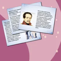 Презентация. М. Ю. Лермонтов. Стихотворение «Бородино»: история создания, тема, идея, композиция стихотворения, образ рассказчика. 5 класс. УМК под ред. Коровиной В.Я.