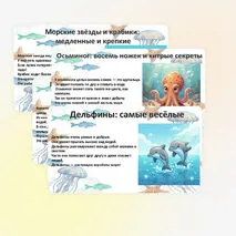 Презентация «Морские обитатели»