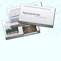 Презентация по истории 