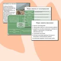 Презентация по ОБЗР 