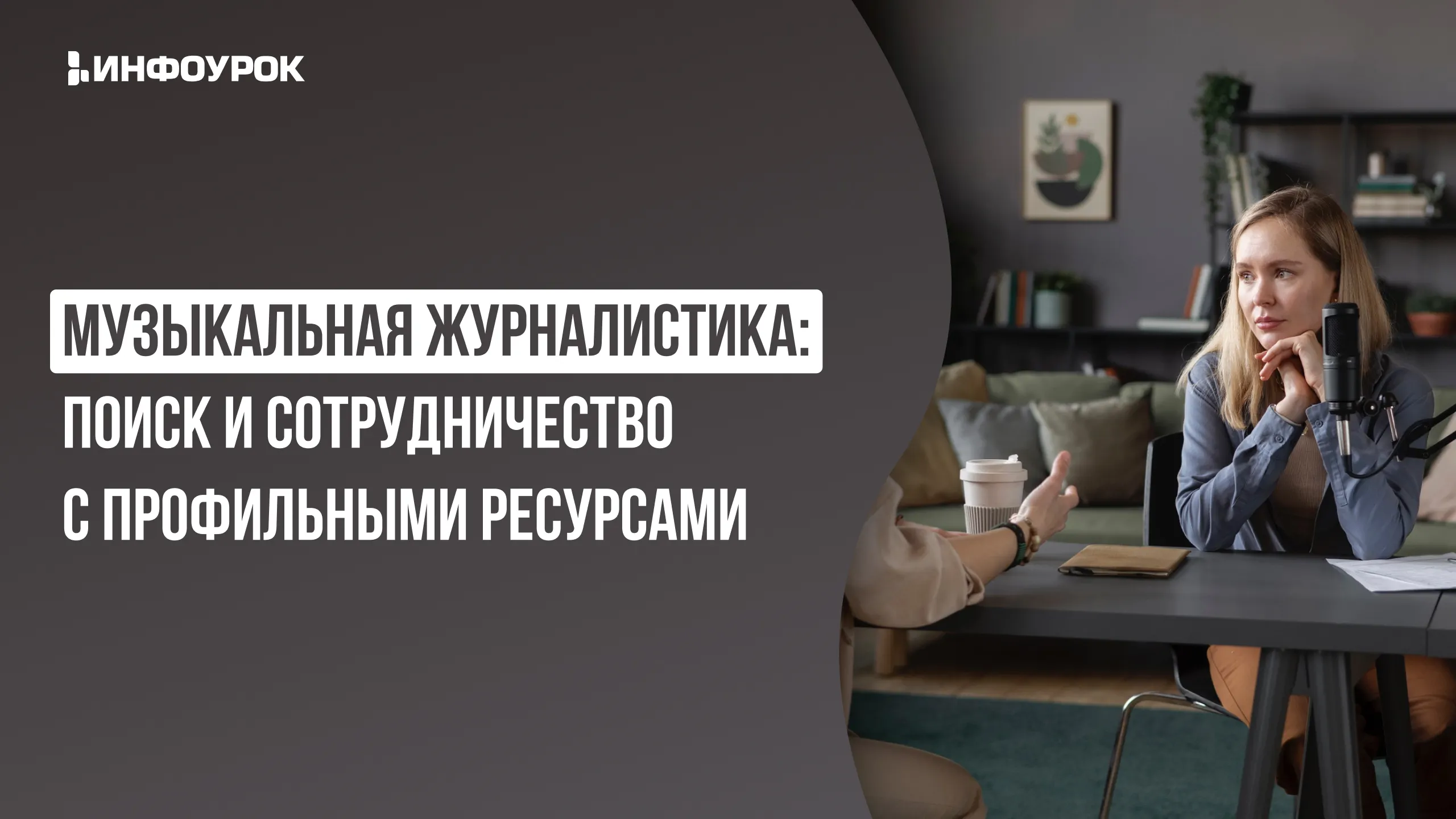 Обложка курса