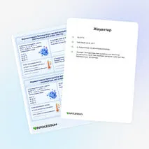 Карточка «Ферменттердің белсенділігіне әртүрлі жағдайлардың (температура, pH) әсерін зерттеу»