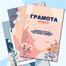 Грамоты ко Дню бабушек и дедушек. 28 октября. День бабушек и дедушек.