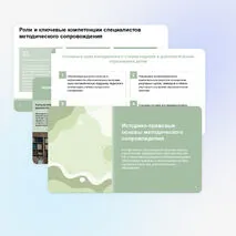 Презентация «Методическое сопровождение в учреждениях дополнительного образования детей»