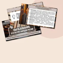 Презентация ОДНКНР «Образование в культуре народов России» 6 класс. Разработана по ФРП. Тема 5: тем. блок 1. № п/п 1.5