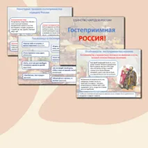 Презентация 