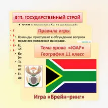 Презентация к уроку географии по теме 