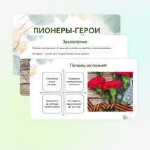 Презентация 