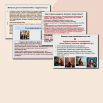 Искусство, его виды и формы. Обществознание. 10 класс. Презентация к уроку