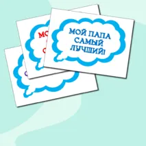 Речевые облака к празднику 