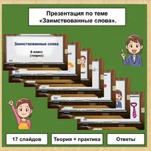 Презентация по теме 