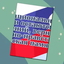 «Легенды о России» / Оформление к уроку