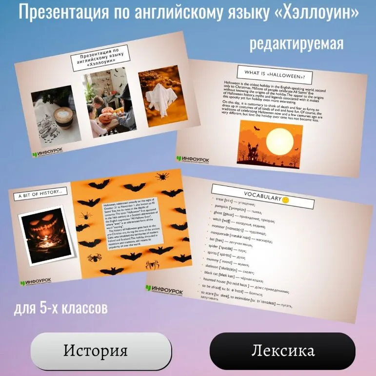 Презентация по английскому языку на тему «Хэллоуин»