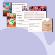Презентация по Всеобщей истории на тему: 