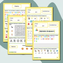 Рабочий лист по английскому языку «Алфавит (Alphabet)»