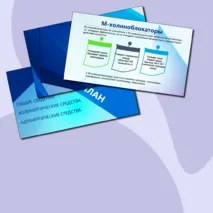 Презентация 
