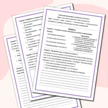 Самостоятельная работа по теме: «Изменчивость признаков. Виды изменчивости». 10 класс