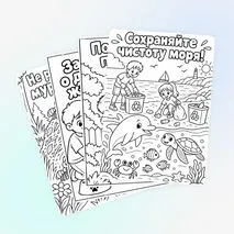 Раскраска «Берегите животных!» посвящена Всемирному дню защиты животных