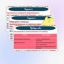 Презентация «Словообразование имен прилагательных. Правописание сложных имен прилагательных» по русскому языку (6 класс)