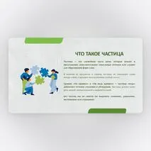 Презентация по русскому языку 7 класс: «Частица как служебная часть речи»