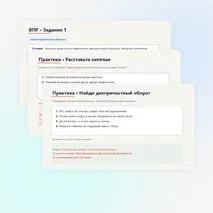 Деепричастие и деепричастный оборот