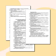 «План работы педагога-психолога по работе с учащимися и их семьями, находящимися в группе риска. План работы психолога в коррекционной школе»