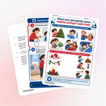 Жұмыс парағы «Жаңа жыл дәстүрлері және мереке кезіндегі қауіпсіздік»