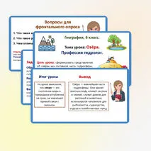 Презентация по географии, 6 класс. Тема «Озёра. Профессия гидролог»