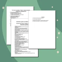 Конспект урока по обществознанию для 8 класса на тему «Спрос и предложение. Рыночное равновесие»
