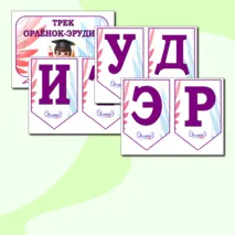 Трек 