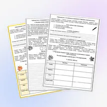 Рабочий лист по русскому языку «Сочинение по картине И. Левитана «Золотая осень», 4 класс.