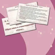 Презентация на тему: «А. С. Пушкин. Лирический герой в стихотворениях поэта. Образ няни в стихотворении 