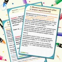 Конспект занятия по теме Случайные события. Монета и игральный кубик