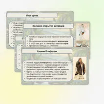 Религия и культура Древней Индии и Древнего Китая (§19). Презентация.