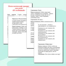 Психологический тренинг для детей 