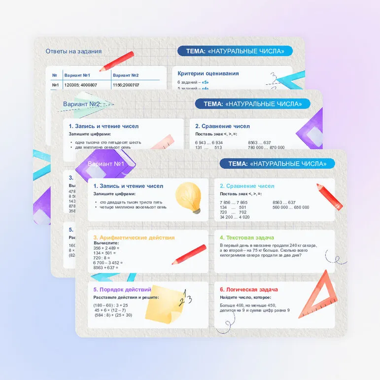Контрольная работа для 5 класса по математике по теме: Натуральные числа