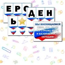 Разговоры о Важном. День Героев Отечества. Надпись+ Речевые облачка. Оформление