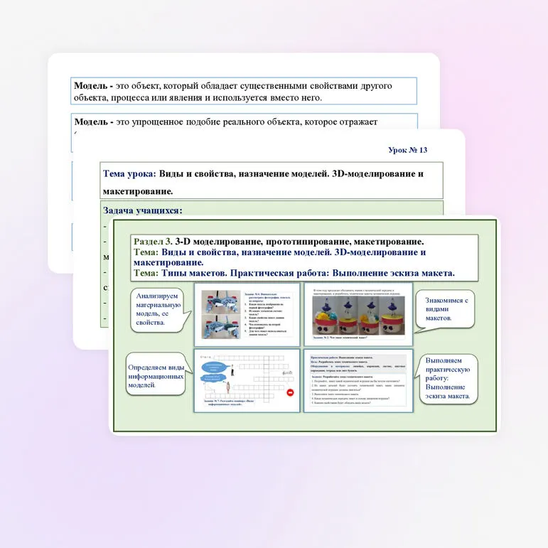Презентация по труду (технологии) для 7 классов на тему: «Виды и свойства, назначение моделей. 3D-моделирование и макетирование. Типы макетов. Практическая работа: Выполнение эскиза макета».