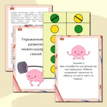 Упражнения для развития межполушарных связей