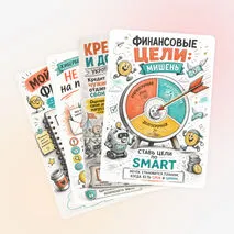Комплект плакатов «Город финансовой грамотности»