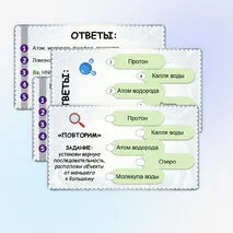 Презентация «Закон постоянства состава веществ. Химическая формула. Валентность атомов химических элементов»