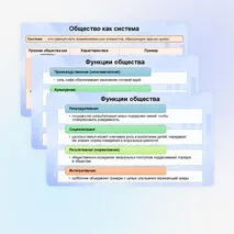 Презентация к ЕГЭ по обществознанию 1.6. Общество как система. Общественные отношения. Связи между подсистемами и элементами общества.