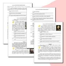 Рабочий лист по истории России. 8 класс. §24. «Внутренняя политика Павла I» // УМК. Авт.Н.М.Арсентьева и др. Под ред. А.В.Торкунова. 