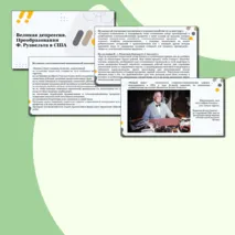 Презентация 