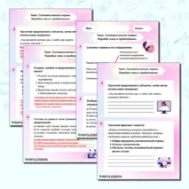 Рабочий лист «Синтаксические нормы. Порядок слов в предложении» 11 класс.